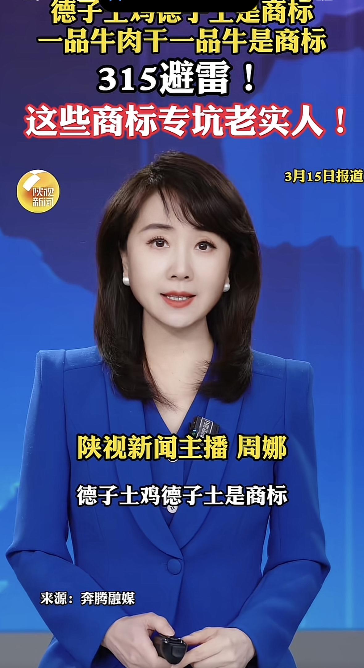 315避雷，
这些商标专坑老实人！
德子土鸡中的德子土是商标，并不是说他卖的就是