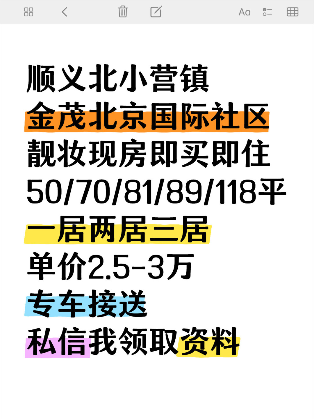 顺义首付50万起的靓妆现房，你值得拥有