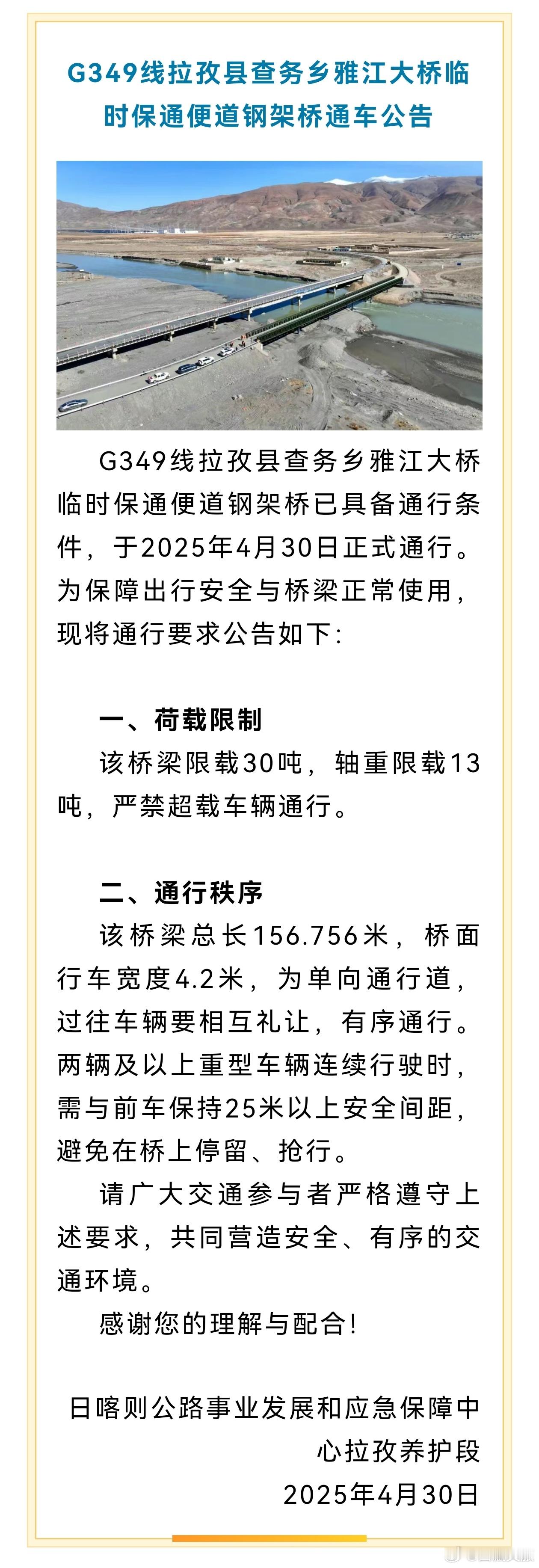 【最新消息！西藏这座桥通车啦】西藏文旅资讯来源:云端珠峰 ​​​