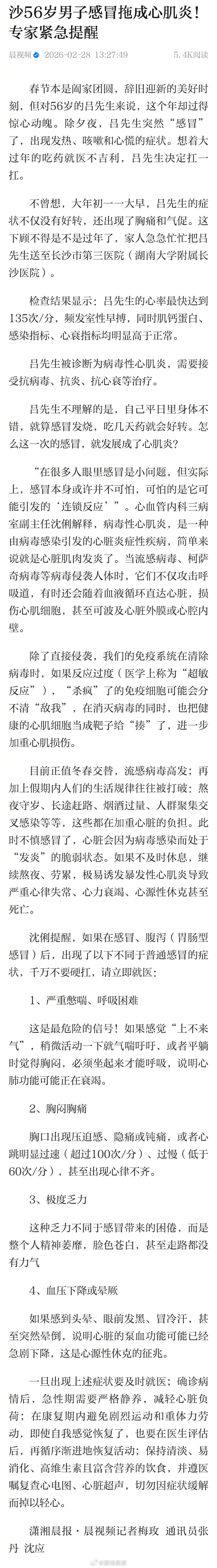 【男子#觉得过年吃药不吉利感冒拖成心肌炎#！专家紧急提醒】春节本是阖家团圆，辞旧