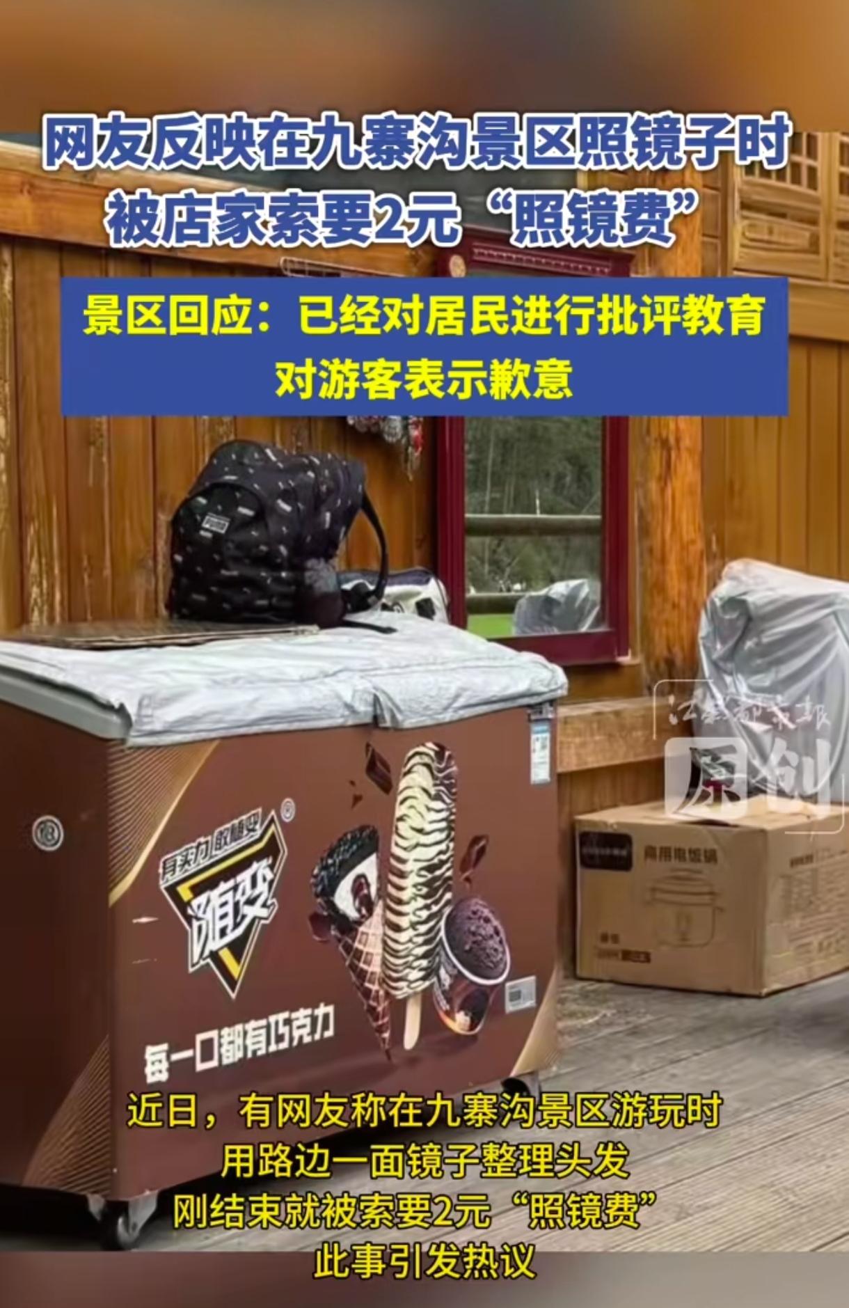 “哭笑不得！”近日，一名女子游九寨沟，见路边有一面镜子就顺手理了理头发，没想到被