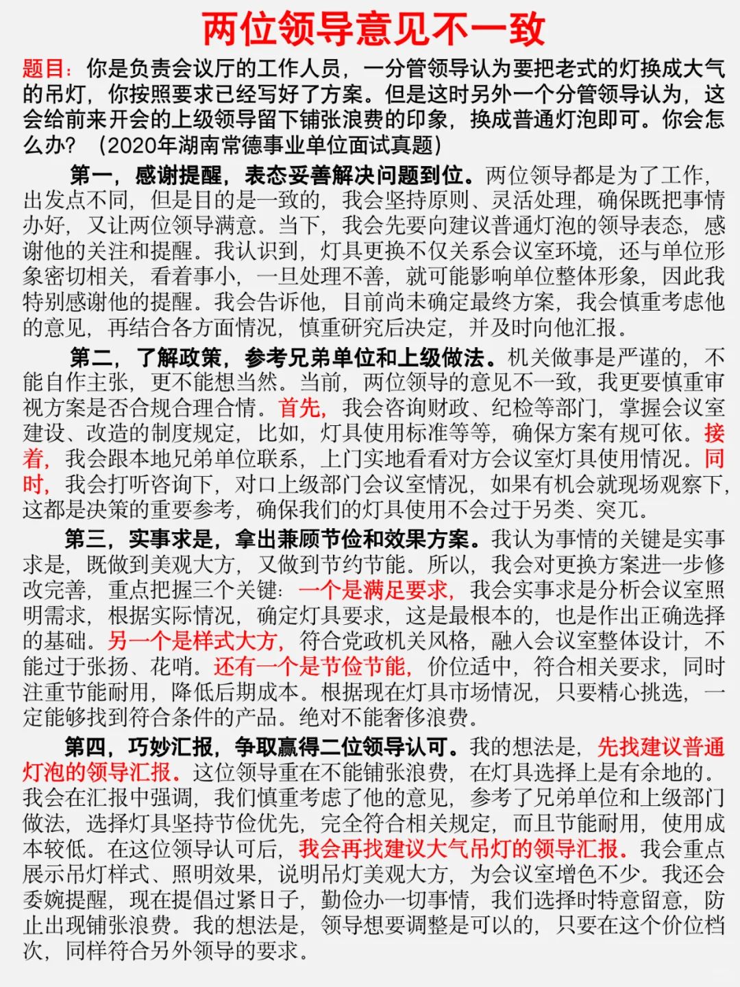 公务员面试：两领导意见不一致，工作咋干