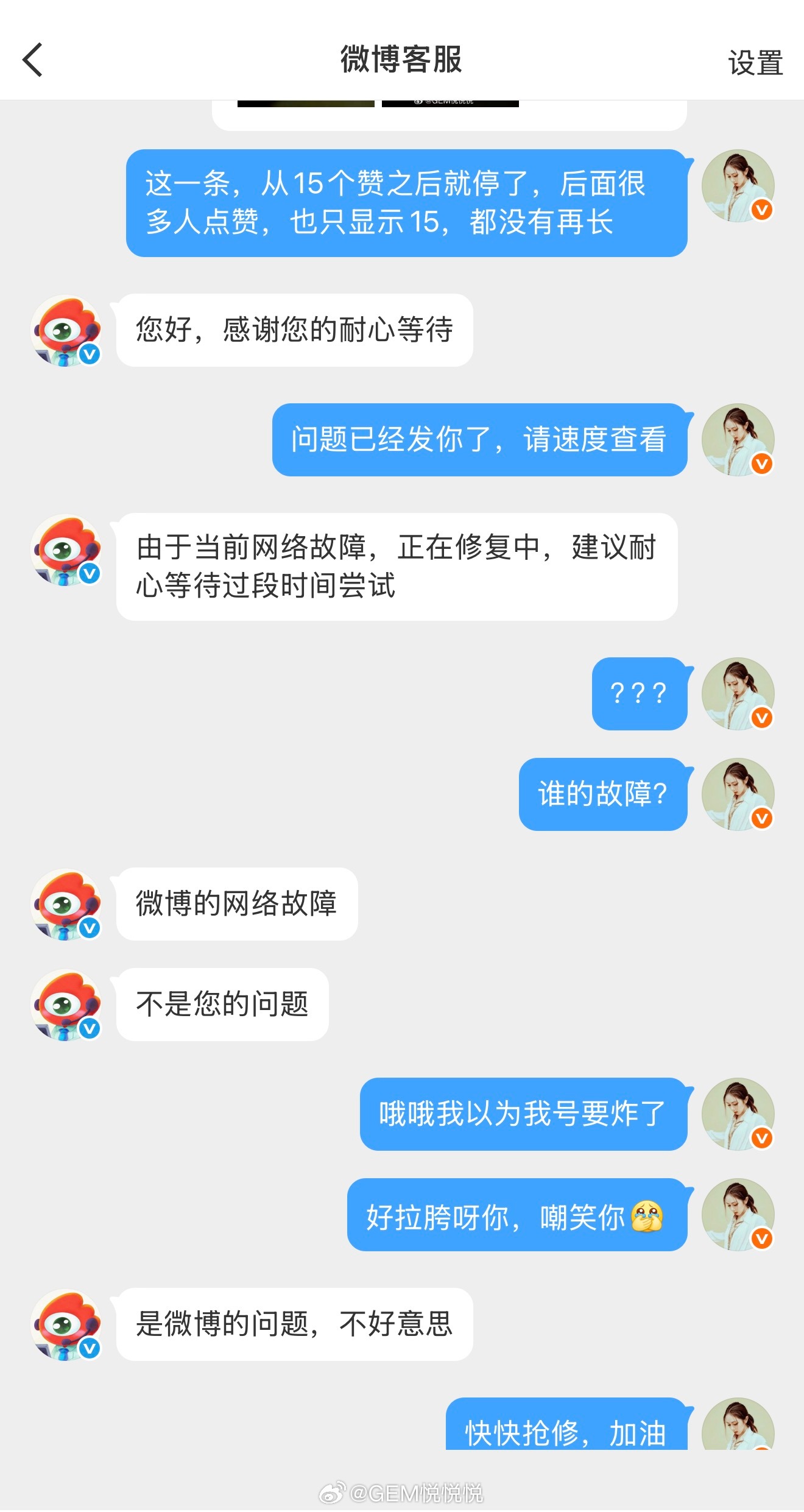 发现自己帖子被点赞之后，没有长“赞数”了吗？以为自己的耗子要炸了，结果是微博崩了