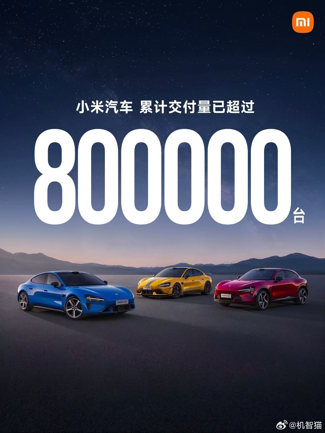 小米官方今天公布数据，小米汽车累计交付量已经超过 80 万台 ​​​