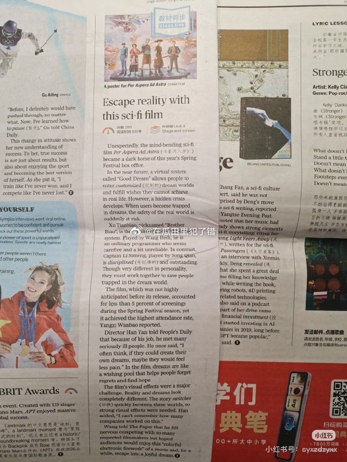 二十一世纪学生英语报上出现王鹤棣电影《星河入梦》 