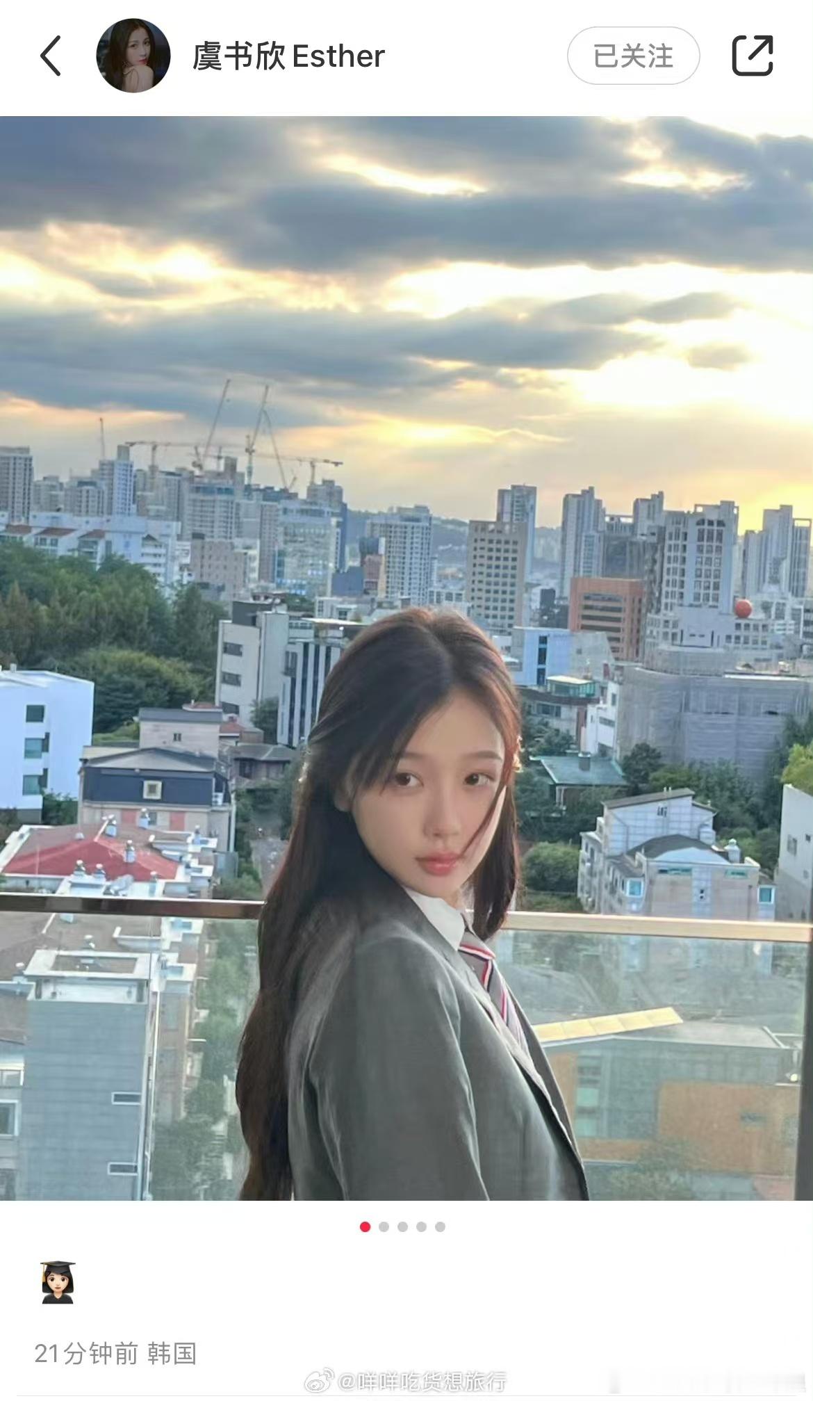 #虞书欣元气女大##虞书欣学姐上线#虞书欣学姐上线，有被美到呀，好美 ​​​