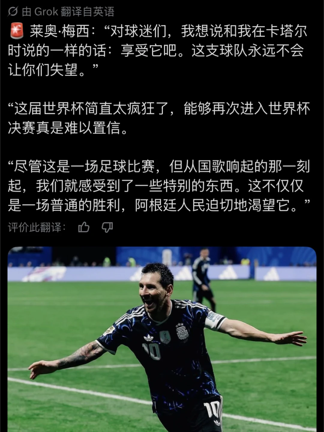 梅西：对球迷说，这支队伍，永远不会让你失望
