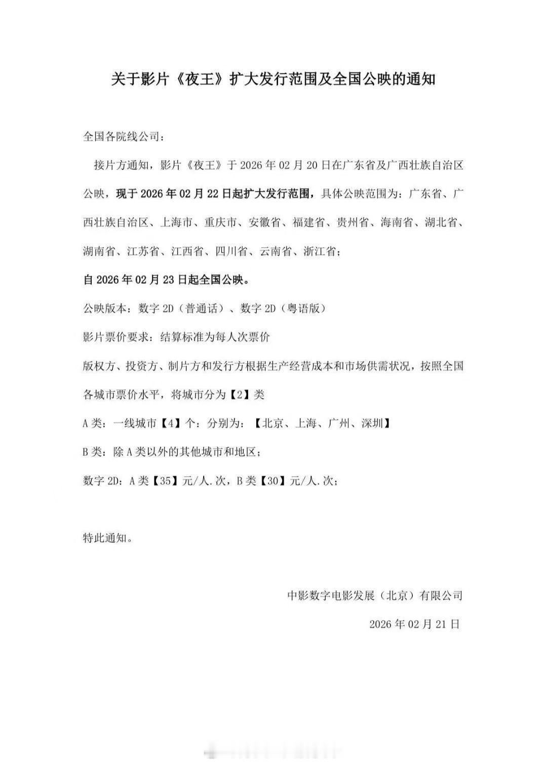 电影《夜王》2月23日全国公映！ 