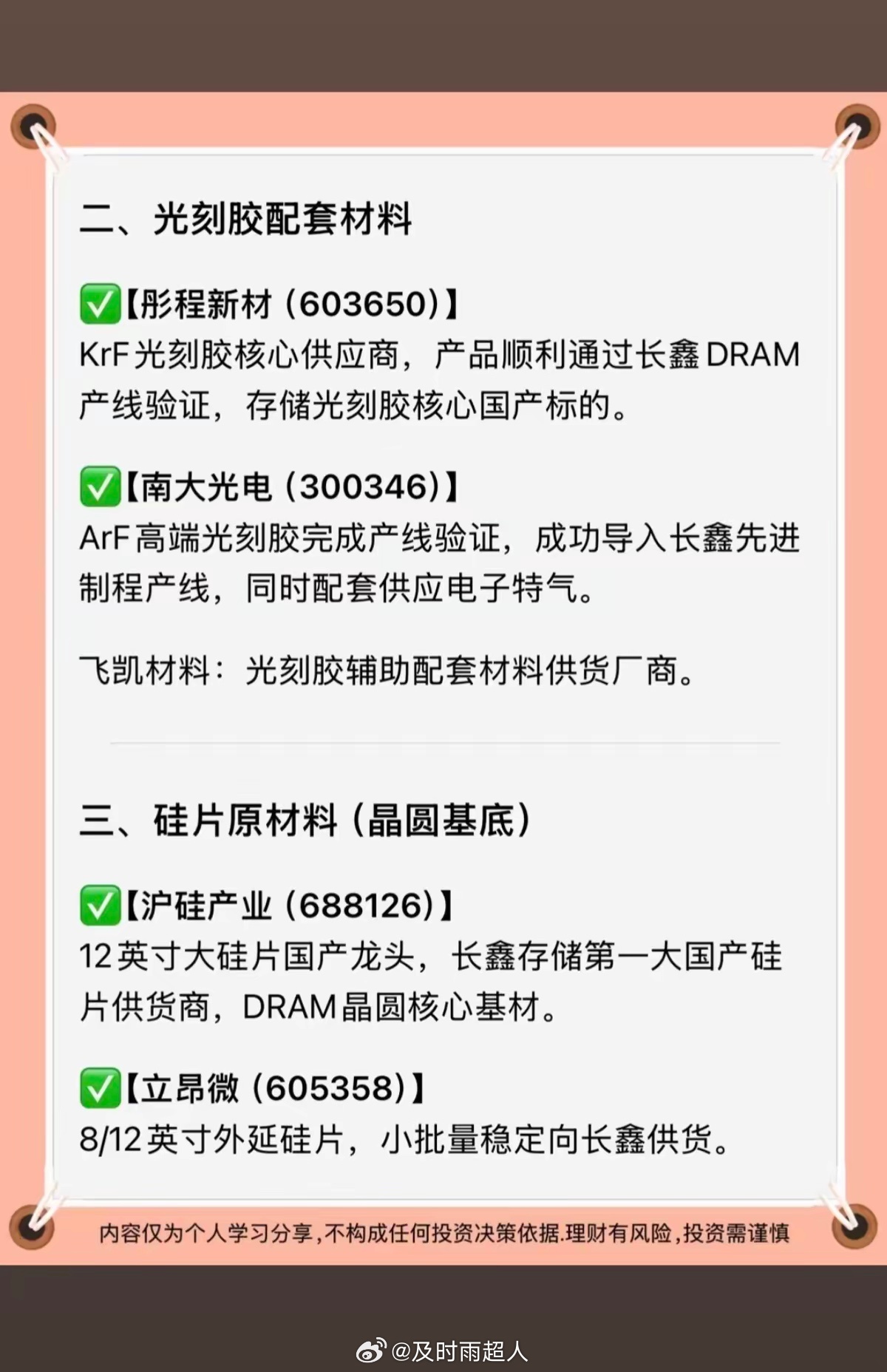 长鑫存储：上游材料全梳理！1.核心前驱体+电子化学品2.光刻胶配套材料3.硅片原