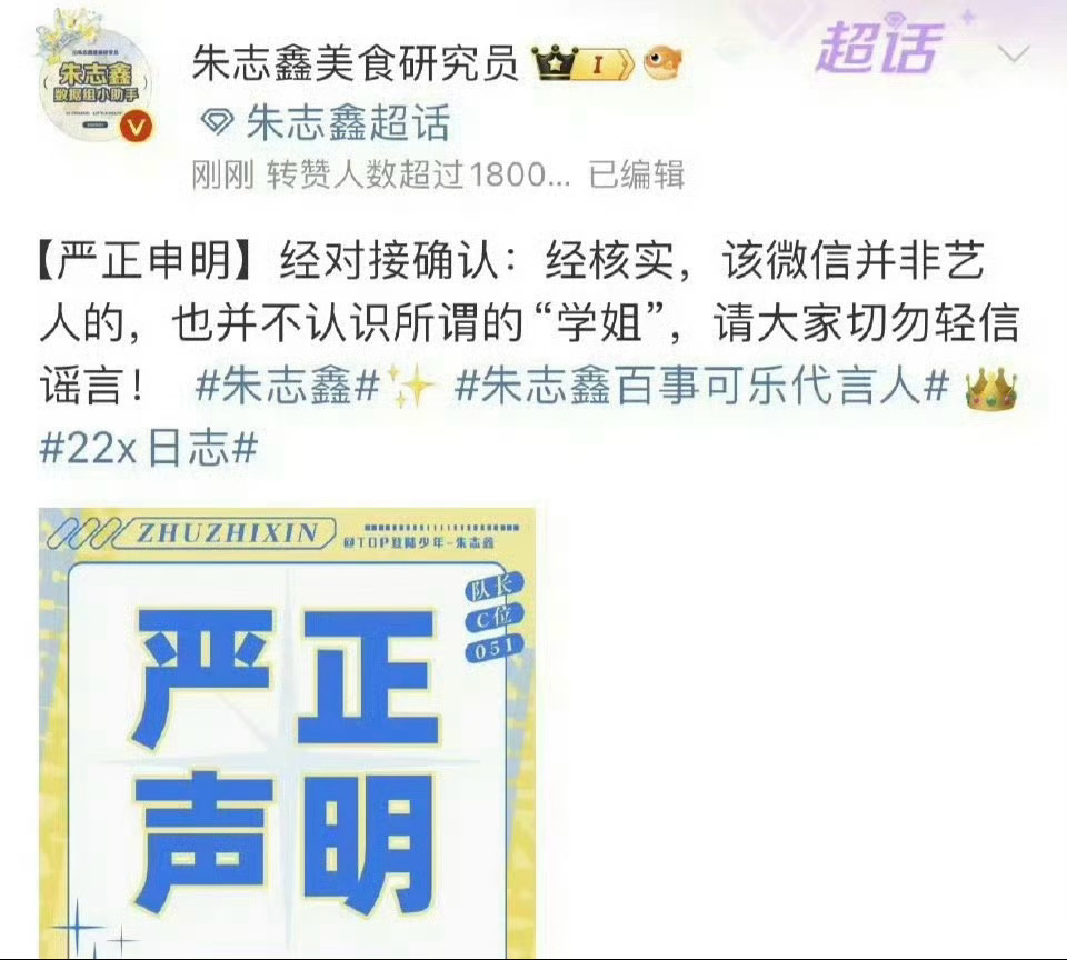 时代峰峻辟谣朱志鑫网传账号，朱志鑫恋情传闻假的？[吃瓜][吃瓜][吃瓜]星闻时刻