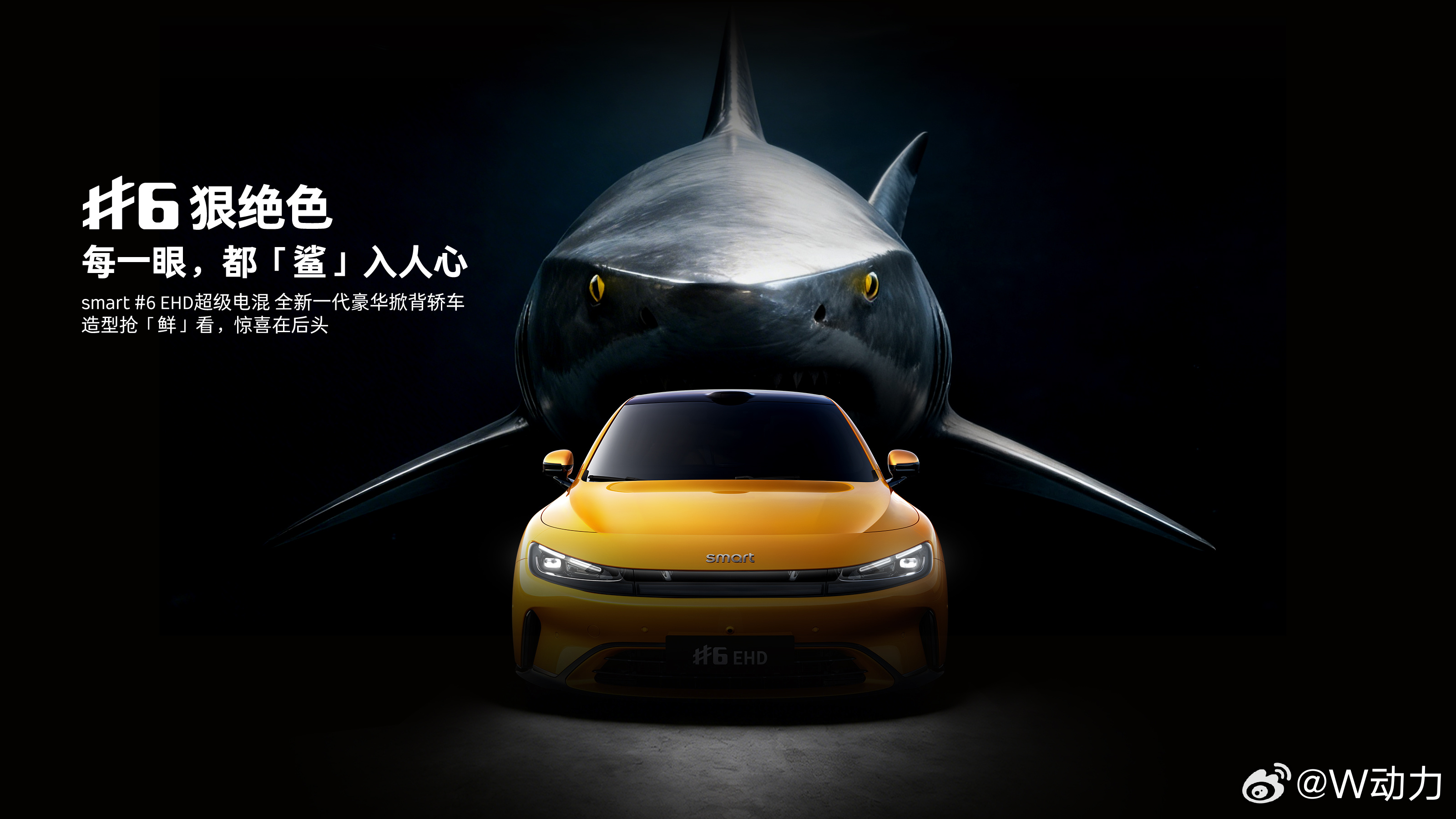 smart 6 EHD  CG 外观美图正式释出！作为 smart 首款豪华掀背