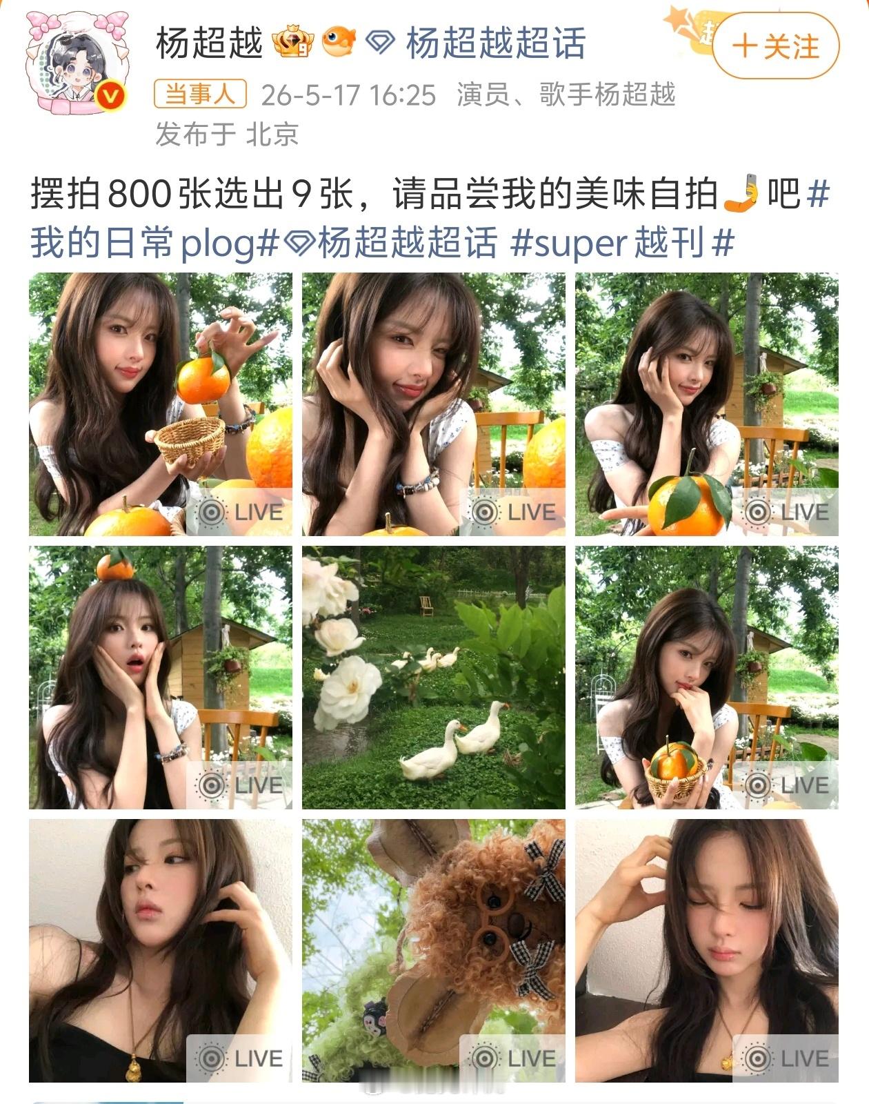杨超越摆拍800张选9张女生拍照真的是太拼了