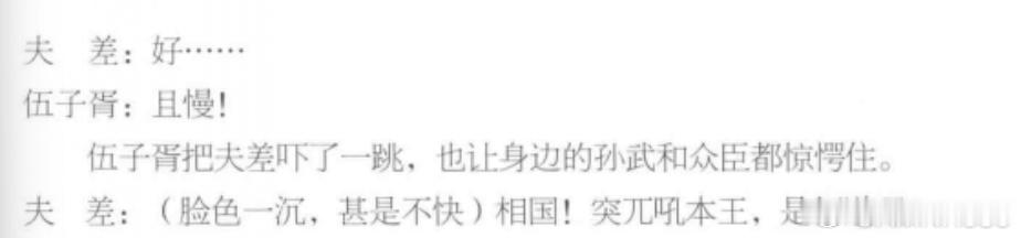 夫差：你吼那么大声干什么（） 