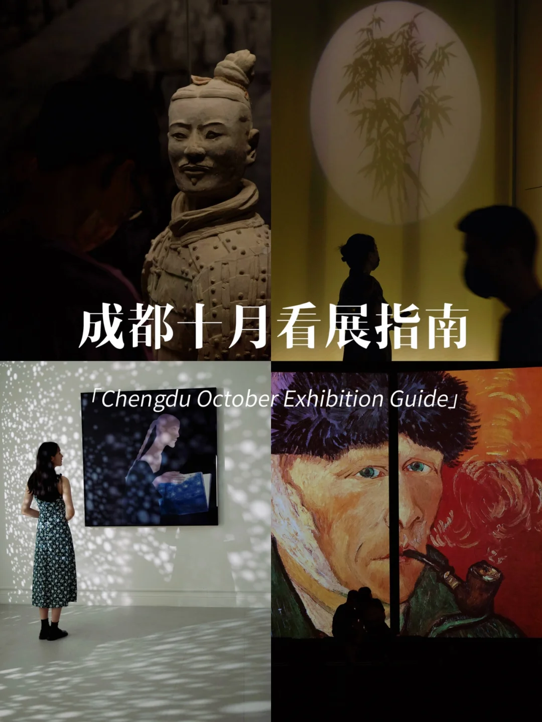 成都10月看展必备‼️内附实拍图📸
