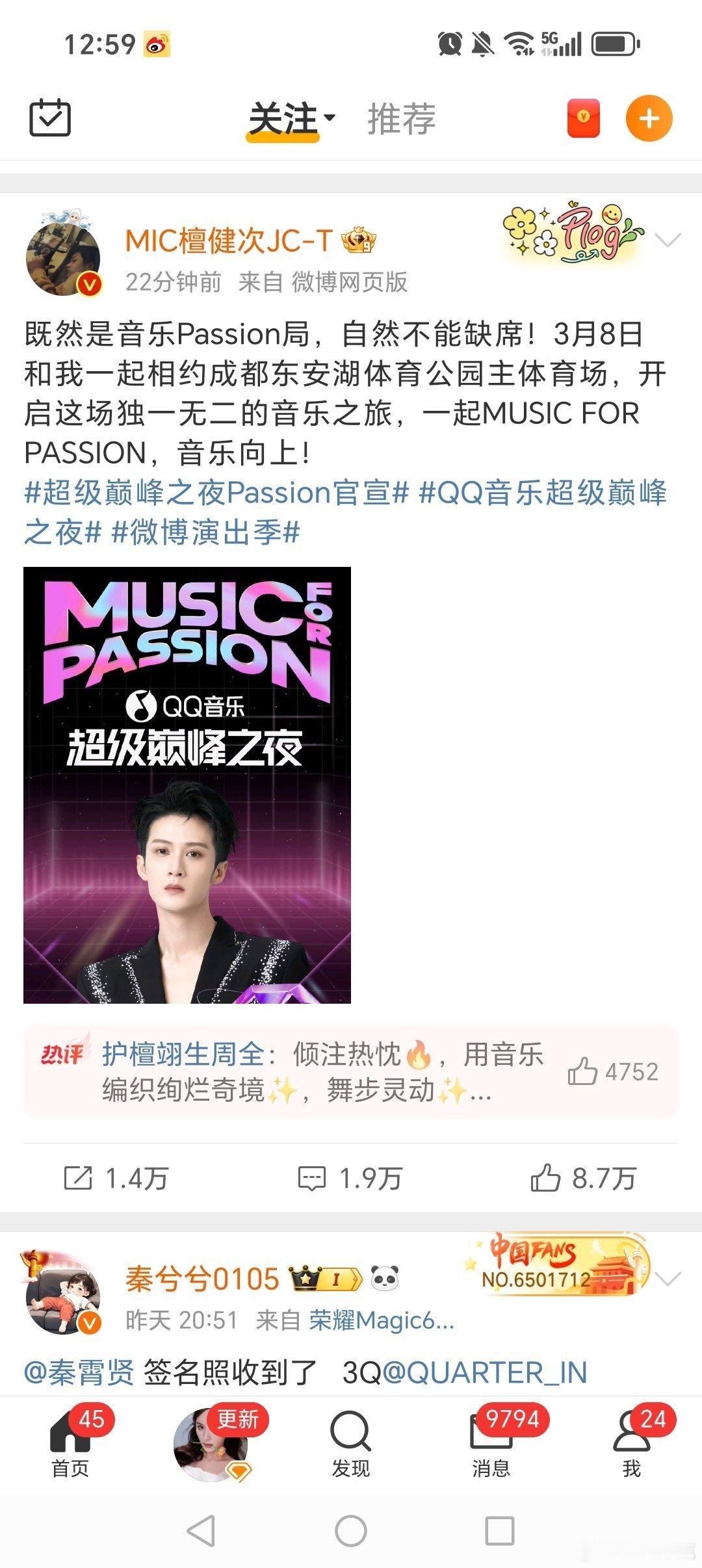 檀健次正式官宣将出席 3 月 8 日于成都东安湖公园主体育场举行的超级巅峰之夜音