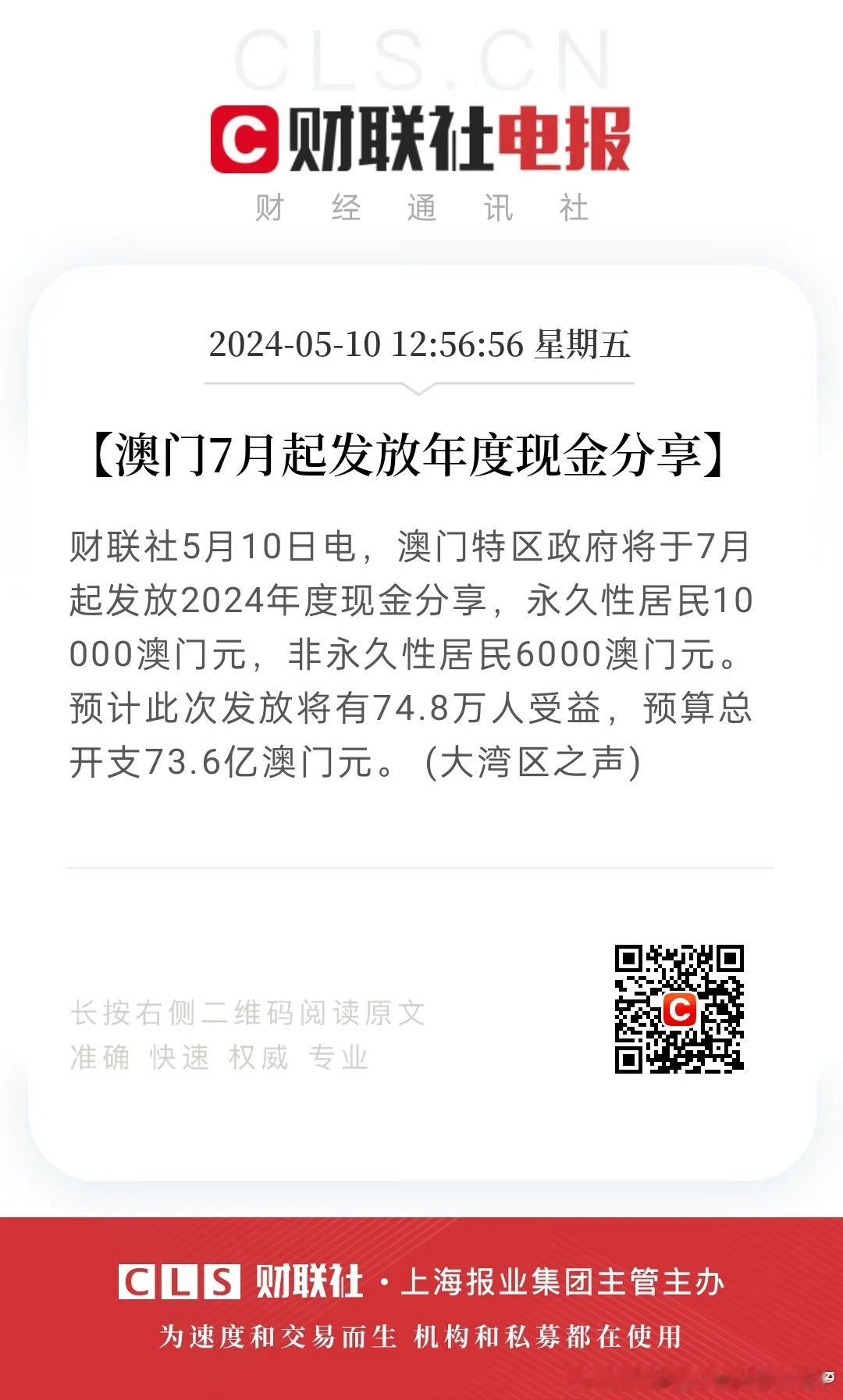#澳门向永久性居民发放1万澳门元#有钱 ​​​