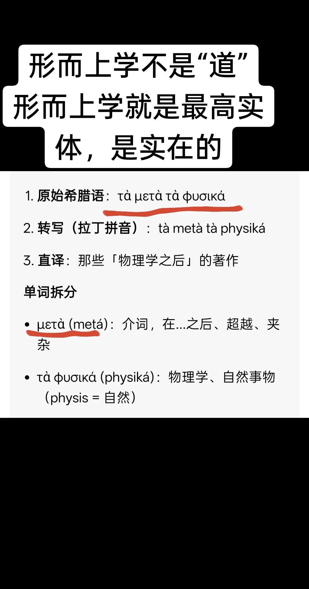 什么是形而上学？