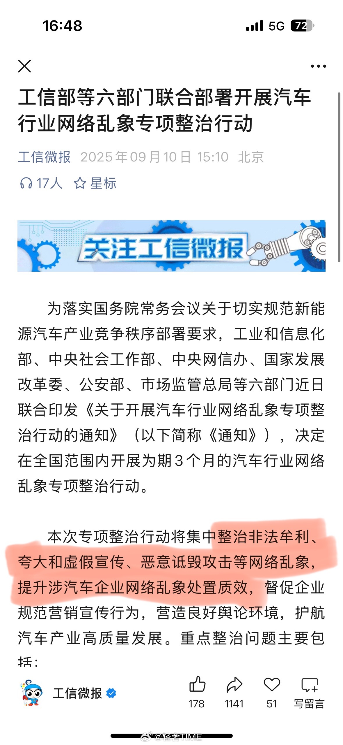 六部门开展汽车行业网络乱象整治圈内嘴替最多的品牌，屈指可数[嘘] 大家都知道是谁