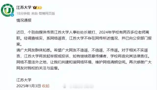 【人事处处长被打、2024年两百多位老师离职？高校辟谣】据请广大网友群体知悉。希