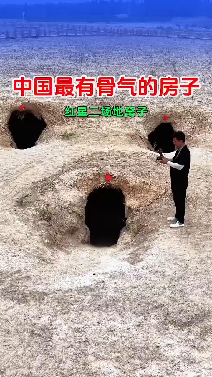 红星二场地窝子。
这就是中国最有骨气的房子。新疆红星二场地窝子是第一代兵团人建设