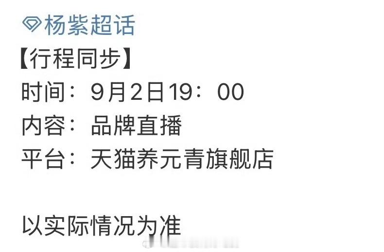 9.2号又可以看到新鲜的杨紫宝宝了😎 ​​​