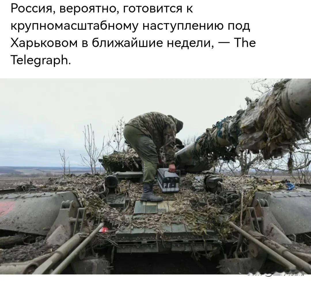 英国媒体报道，根据消息人士的消息，俄军将在未来几周大规模进攻哈尔科夫。不知道这次