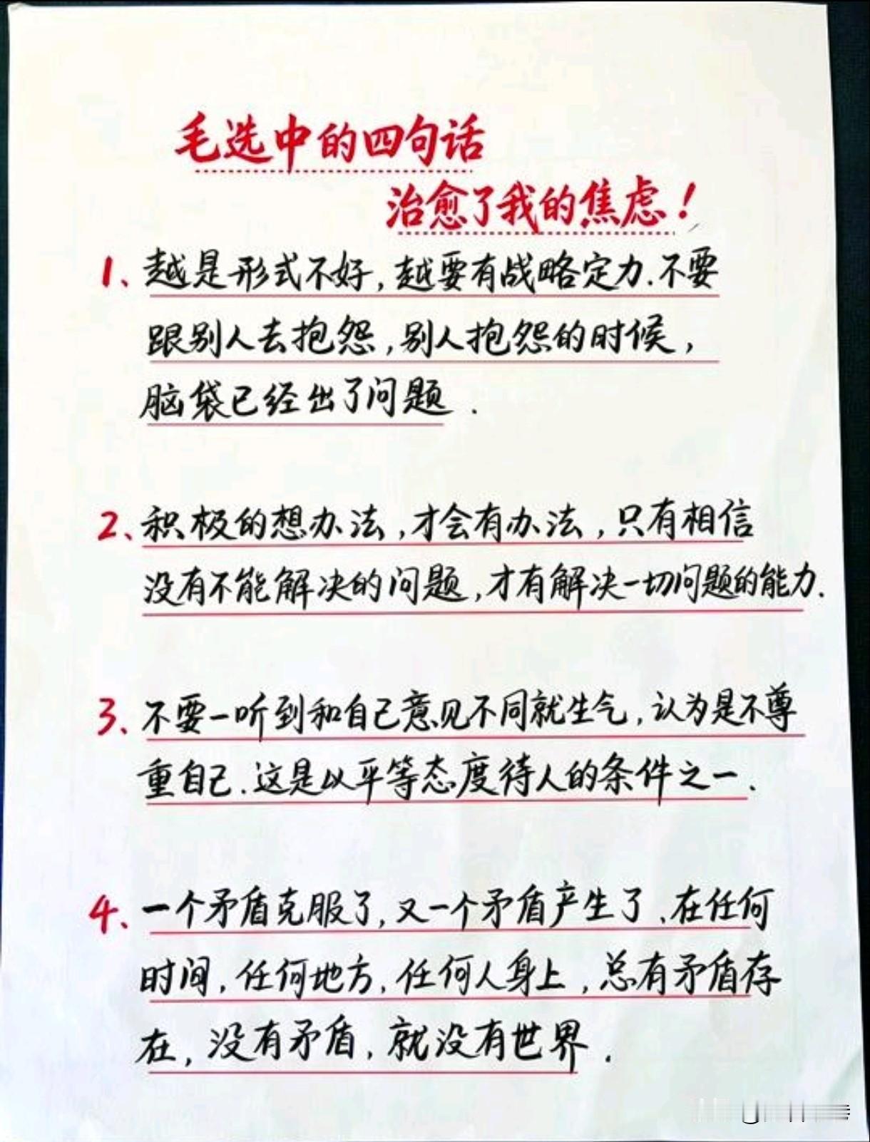 读完这四句话，化解内心的内耗与焦虑
 
生活当中，谁都会遇到迷茫焦虑的时刻。这几