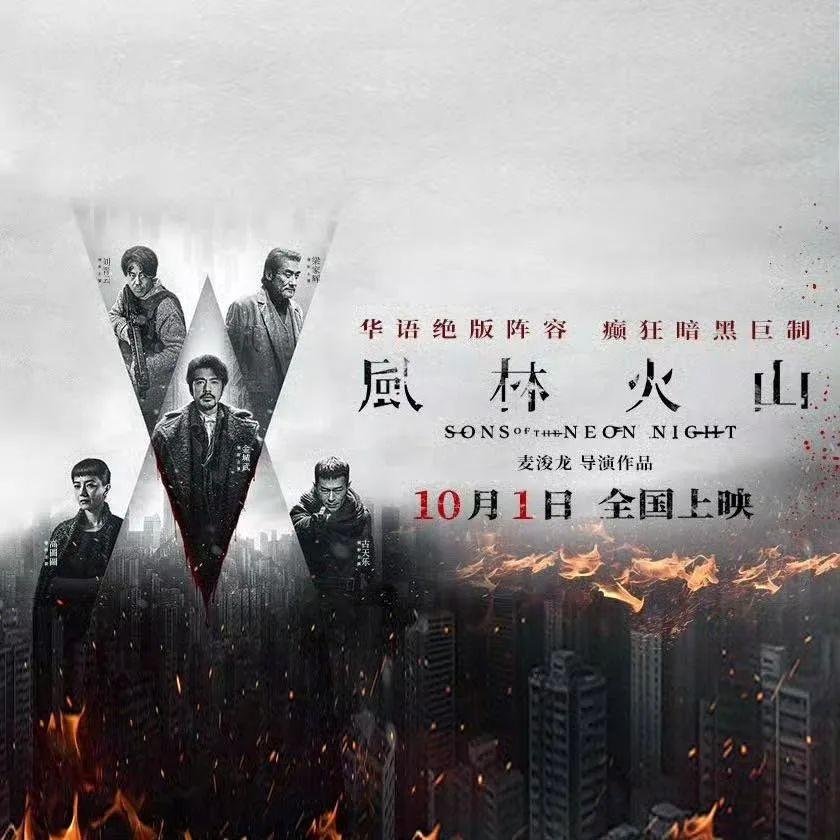 由麦浚龙执导，集结刘青云、古天乐、金城武、梁家辉等天王的电影《风林火山》，自20