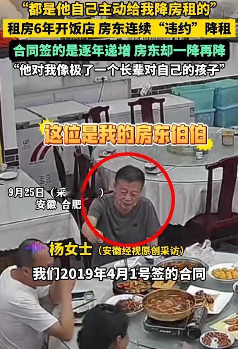 “这个房东董大爷，给全网的房东上了一课！”9月26日报道，安徽合肥，女子开饭店租