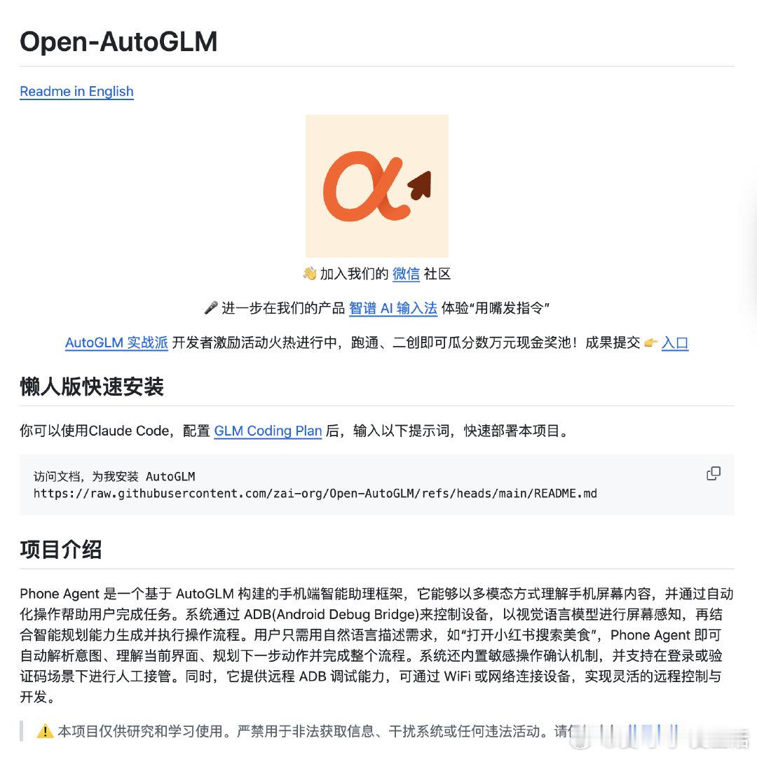 手机操作太繁琐？Open-AutoGLM 帮你自动化完成！  这是一个基于 Au