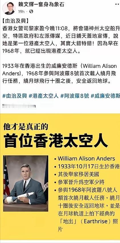 一些香港的“黄丝儿”至今仍然对“殖民地”历史念念不忘！

当黎家盈搭乘神舟二十三