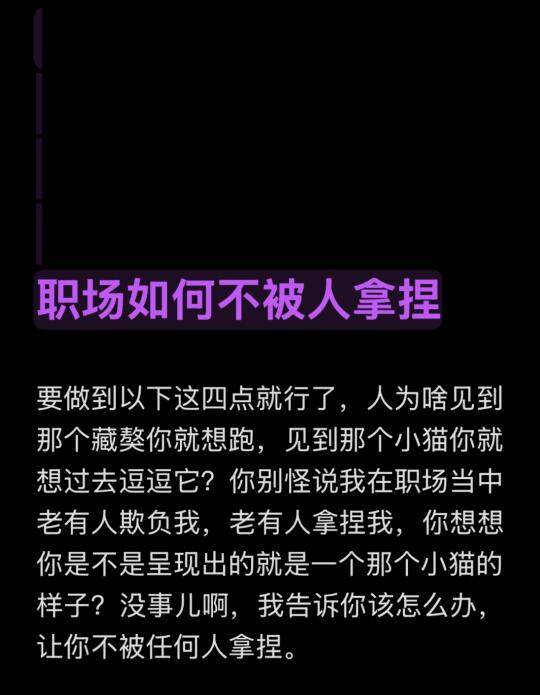 跟同事相处，不要轻易被拿捏🤏🏻