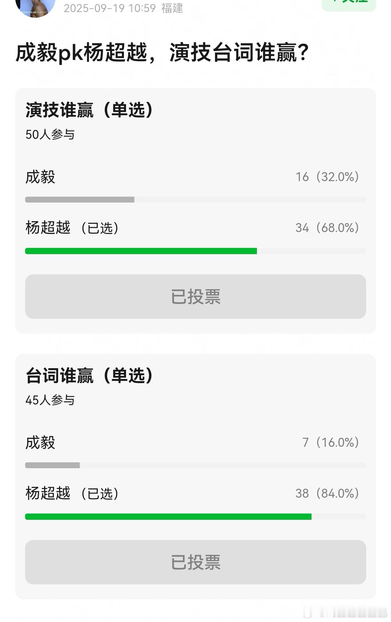 豆瓣酱投票杨超越和成毅的台词和演技pk，都是超越妹妹大幅度领先。[偷乐] ​​​