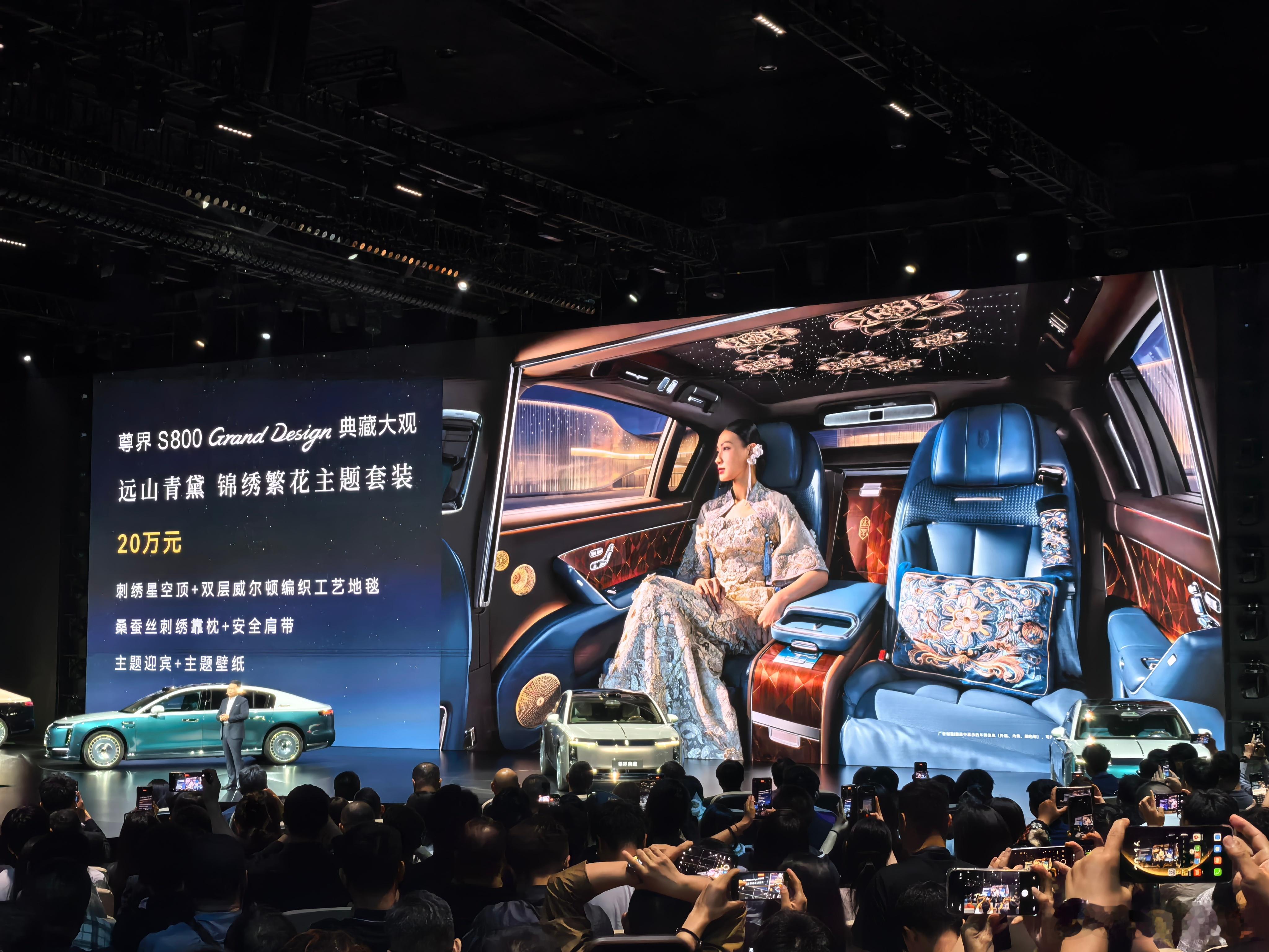 尊界S800典藏大观售价138.8万元！刺绣套装选装价格20万元，尊贵拉满了余承