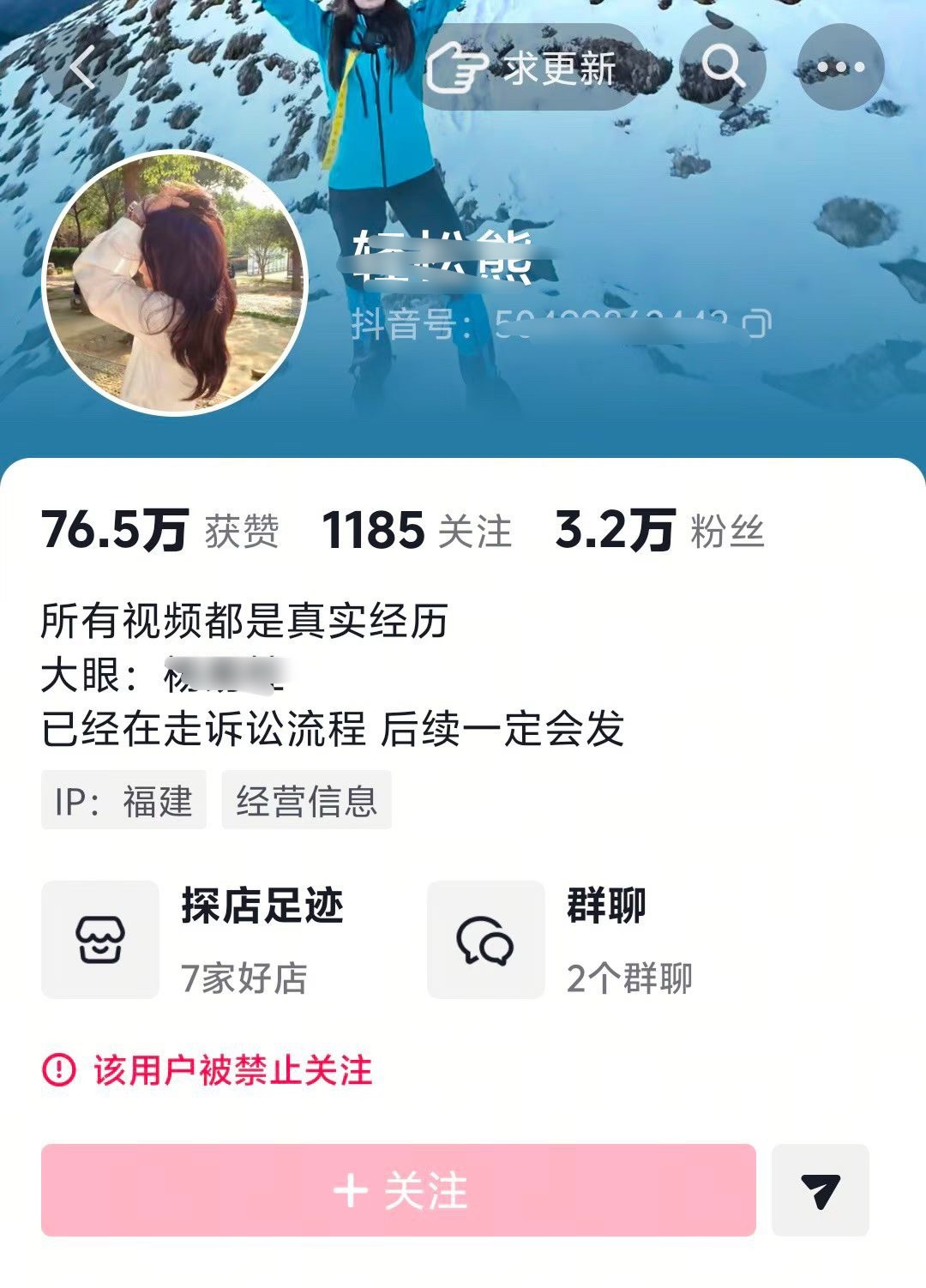 目前，该女子抖音账号已经禁止关注，微博账号也搜不到了对恶意起号的，就应该重拳出击