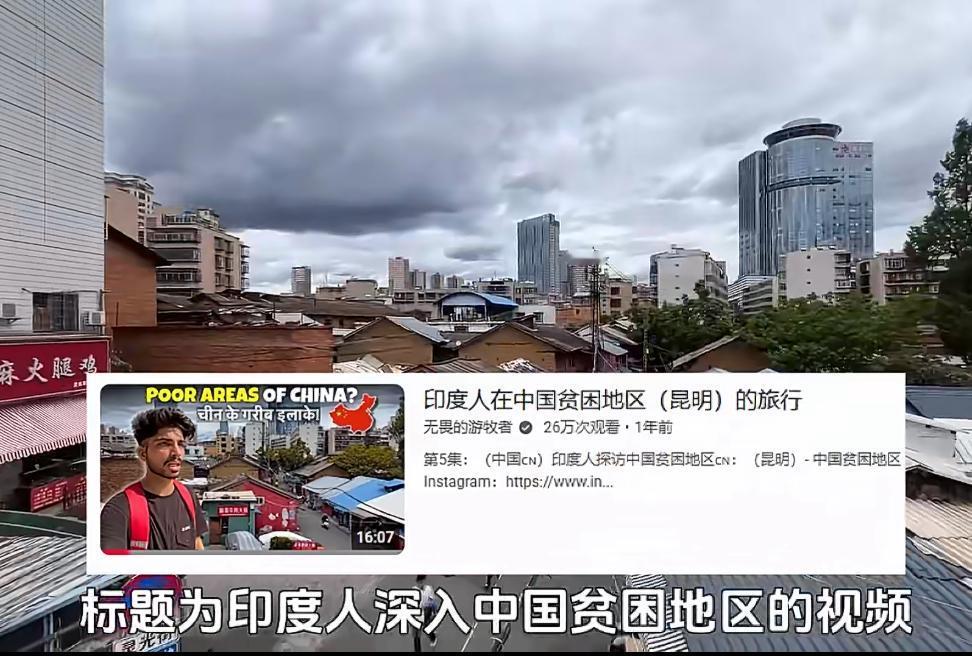 印度博主不满中国网友吐槽他们国家脏乱差，所以他打算拍摄中国落后地区反击，于是他飞