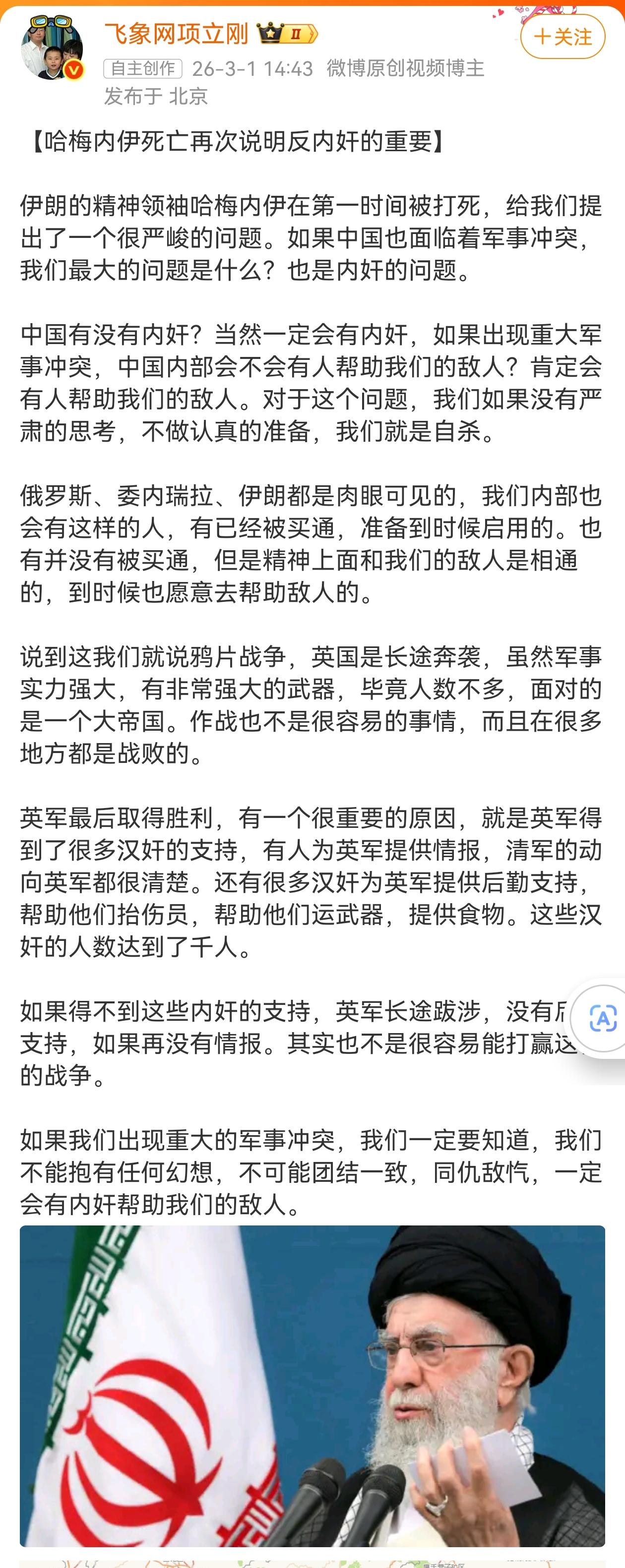 伊朗的惨痛教训告诉我们，谨防内奸非常重要。这在今天的中文互联网上，已经成了网民的