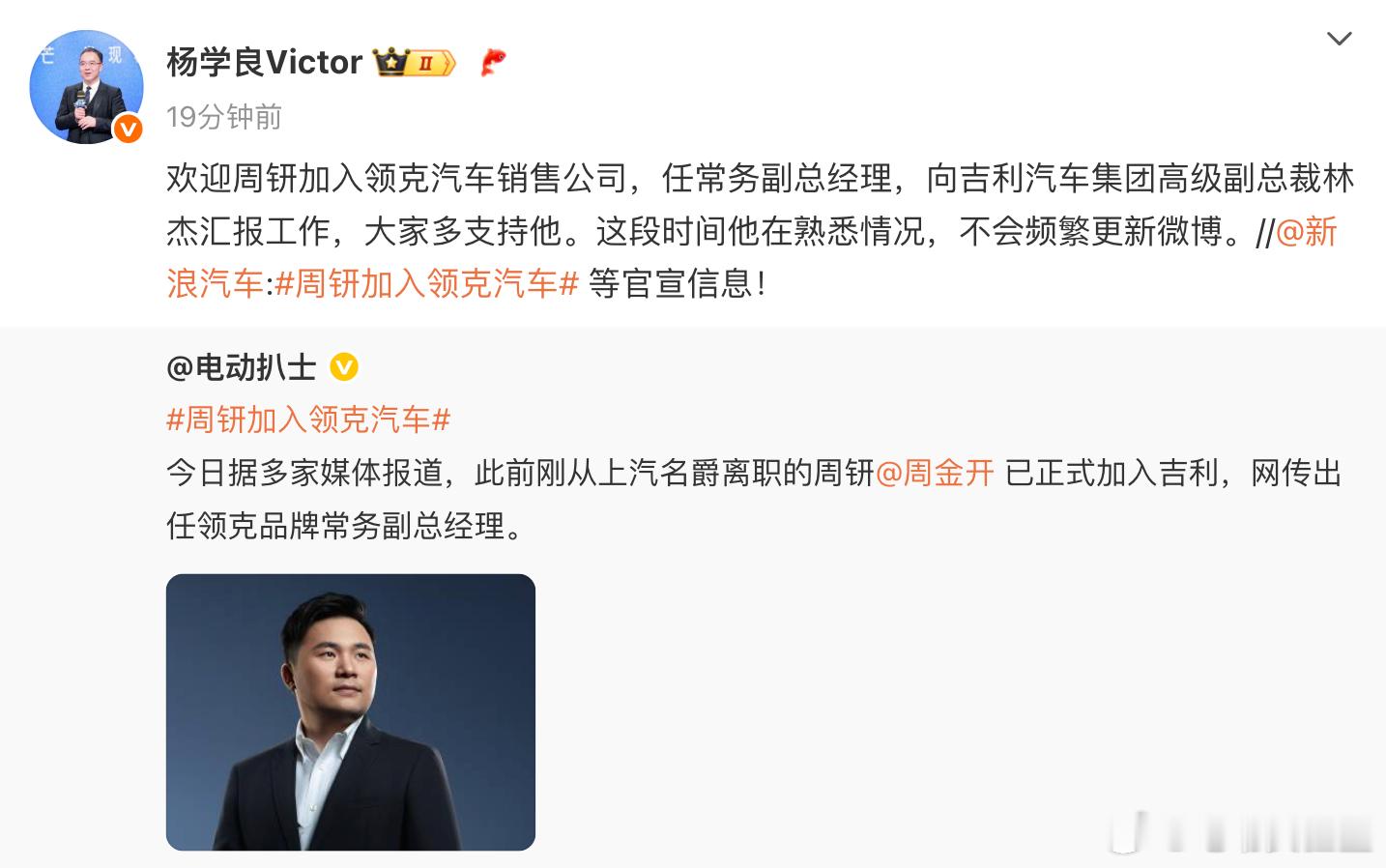 杨学良杨总官宣：周钘将天赋带到领克汽车销售公司任常务副总经理，向吉利汽车集团高级
