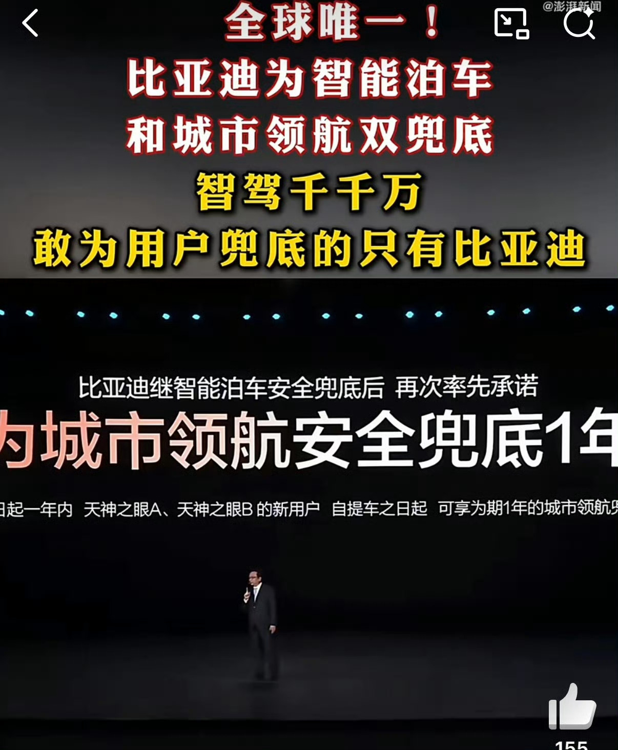 评判智驾有了新标准 智能驾驶比拼不再只看硬件技术，如今安全和责任成关键。比亚迪推