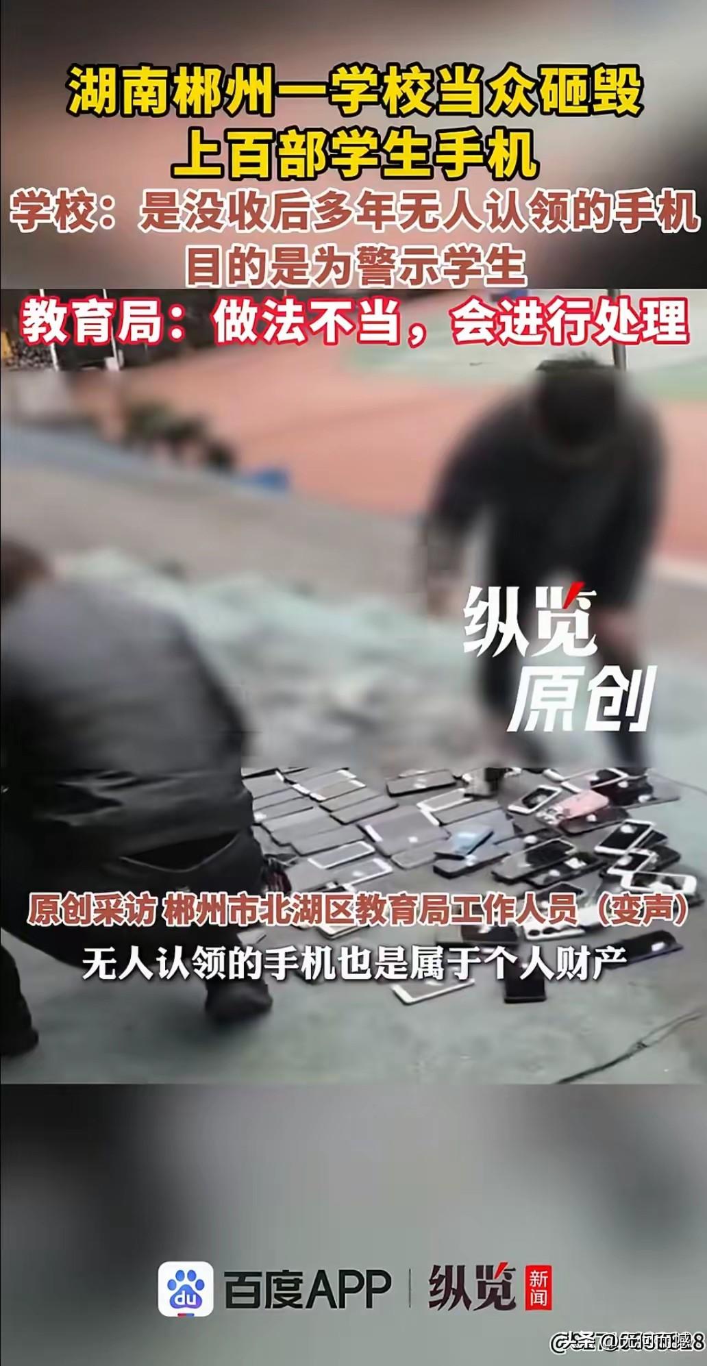 湖南郴州一所中学，在操场当着全体学生的面，抡起锤子砸烂上百部手机，校方称这些都是