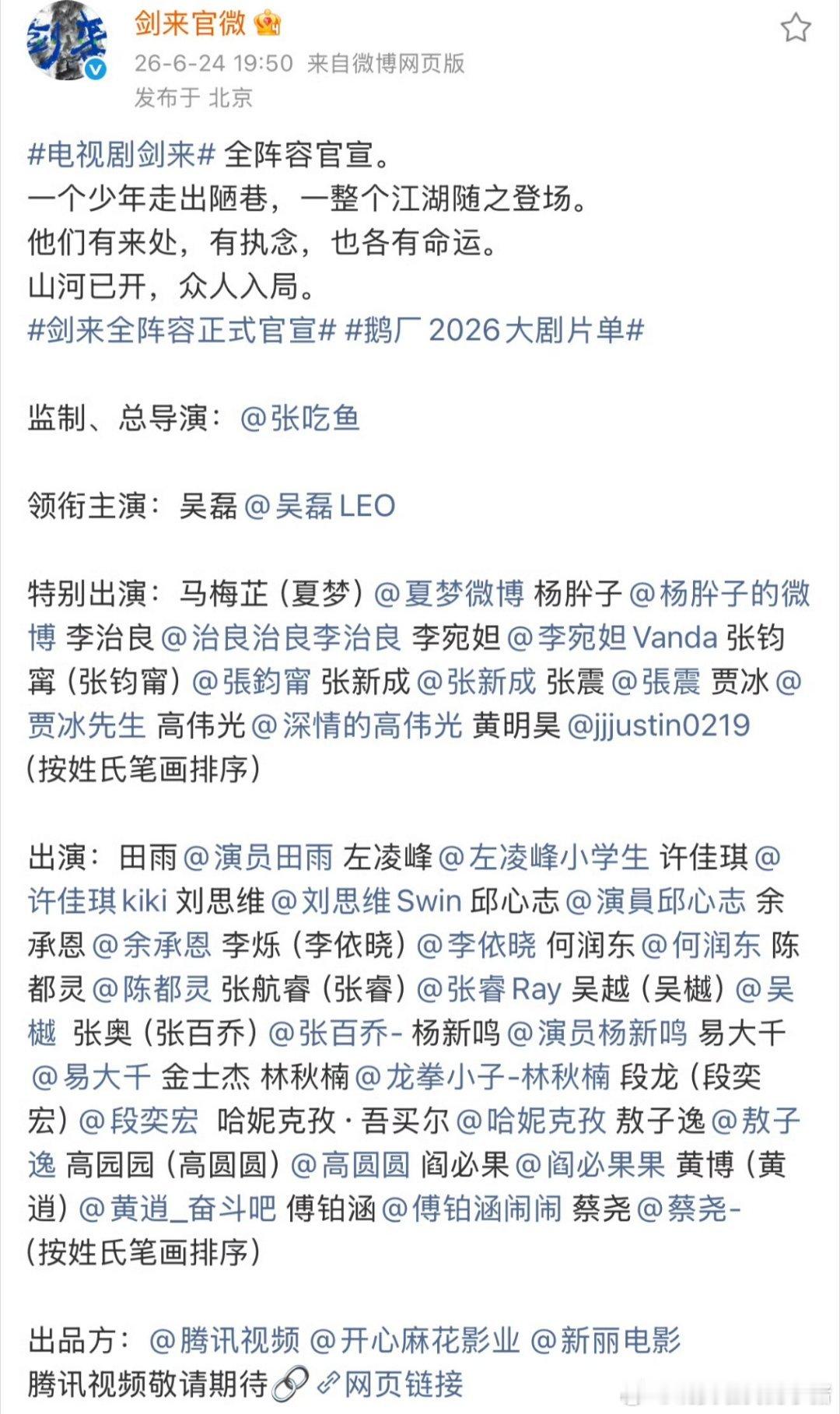 吴磊剑来官宣海报，领衔主演大回车，海报也只有一人🐮 