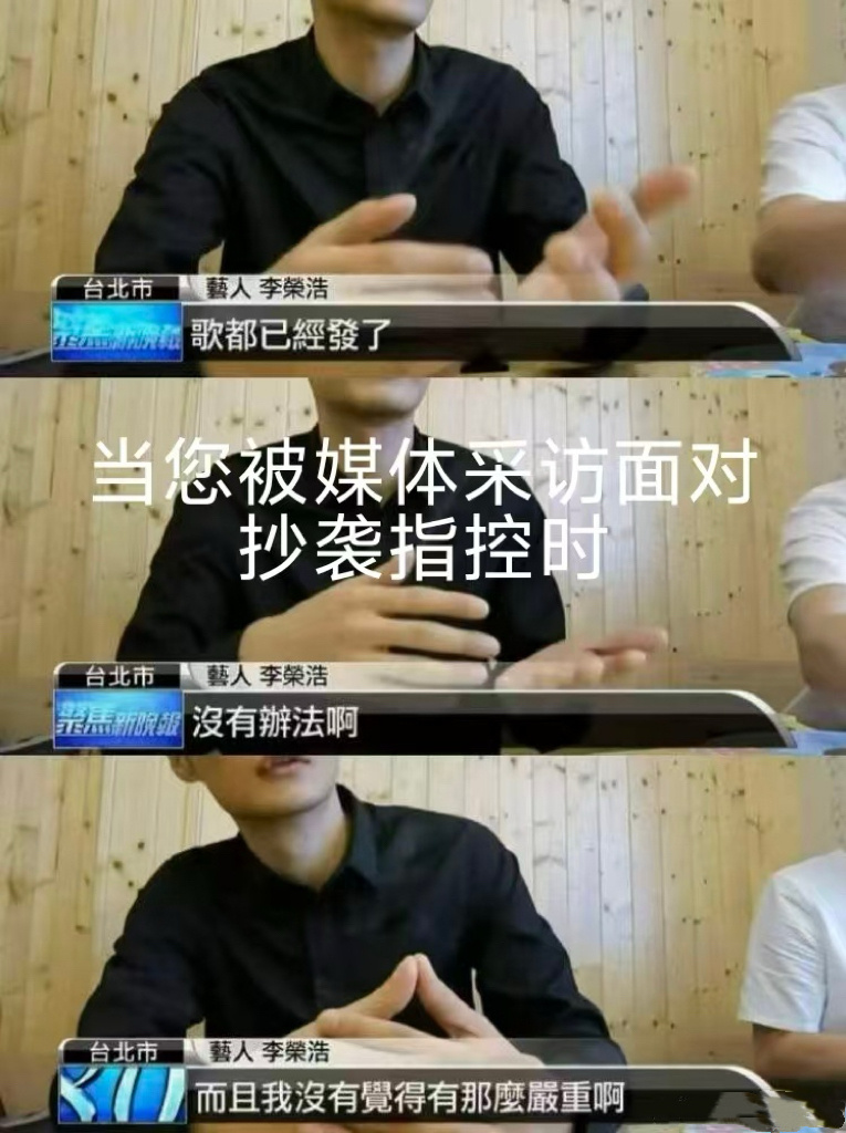 小眼睛多平台撤销李荣浩作曲 撤销作曲就当没抄了 盈利十年的版权费能不能也撤销了？