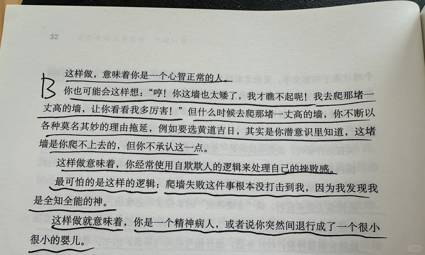 假如你在爬一个高墙， 但失败了掉了下来。 你会怎么做？ 🌟 一种选择...