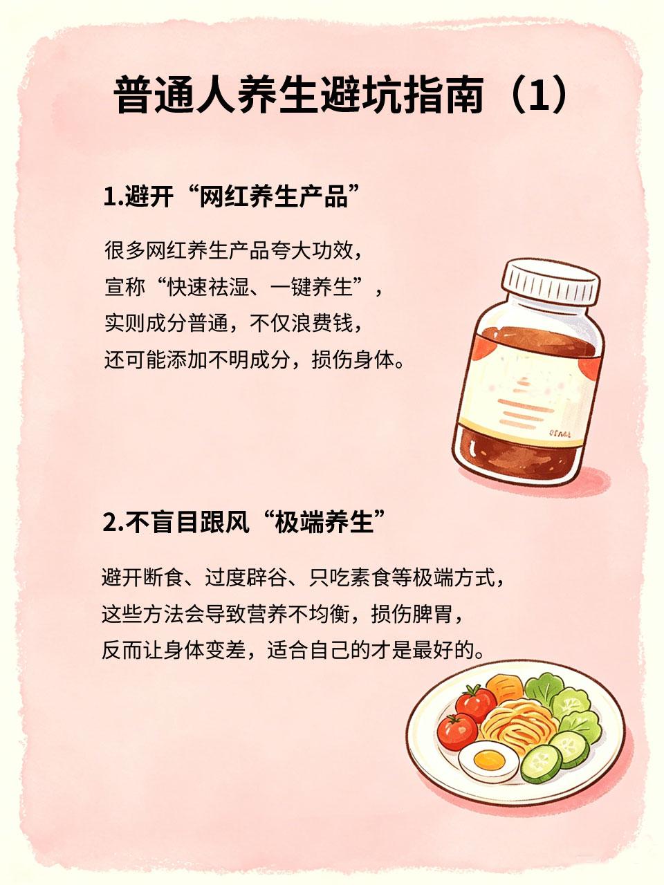 普通人养生避坑指南，别再交智商税
普通人养生最容易陷入“跟风乱买、盲目跟风”的误