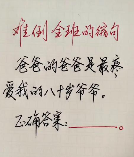 【缩句练习】