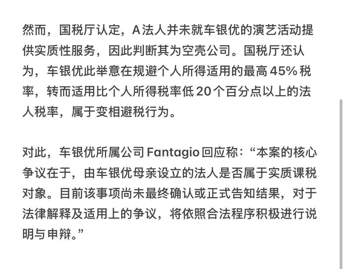 韩国国税厅认定车银优通过其母亲设立的空壳公司分散收入以规避高额个税，要求补缴约2
