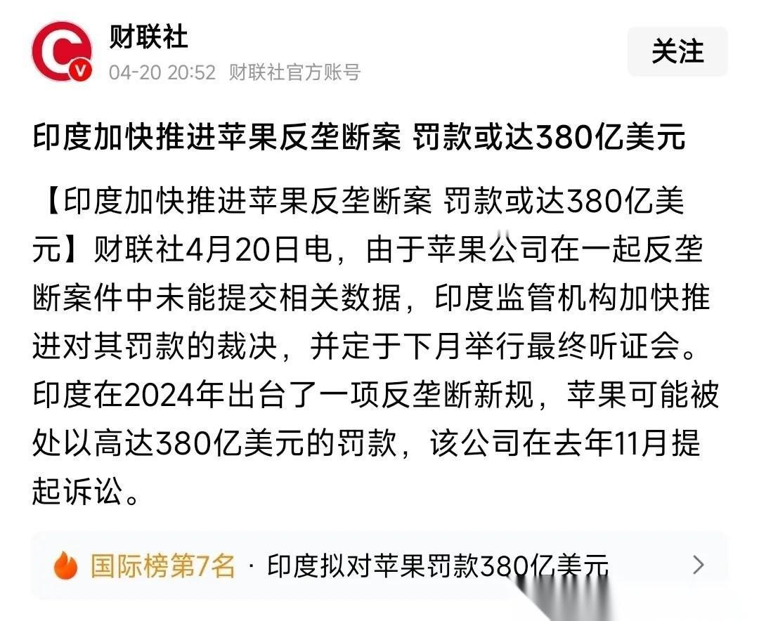 到印度经营9年之后，三哥终于认为苹果成熟了，可以下手了。据财联社报道：由于苹果公