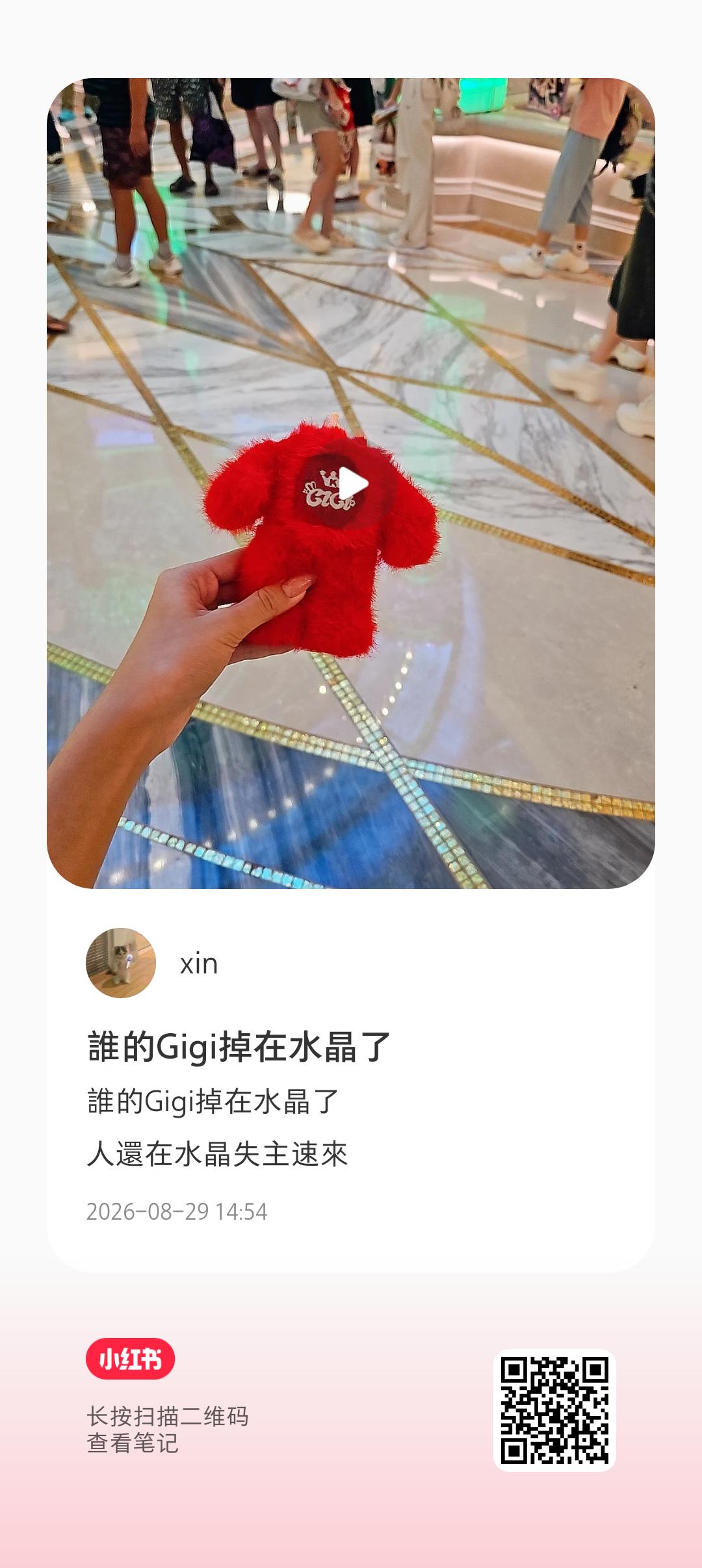 谁的gigi掉了 ​​​