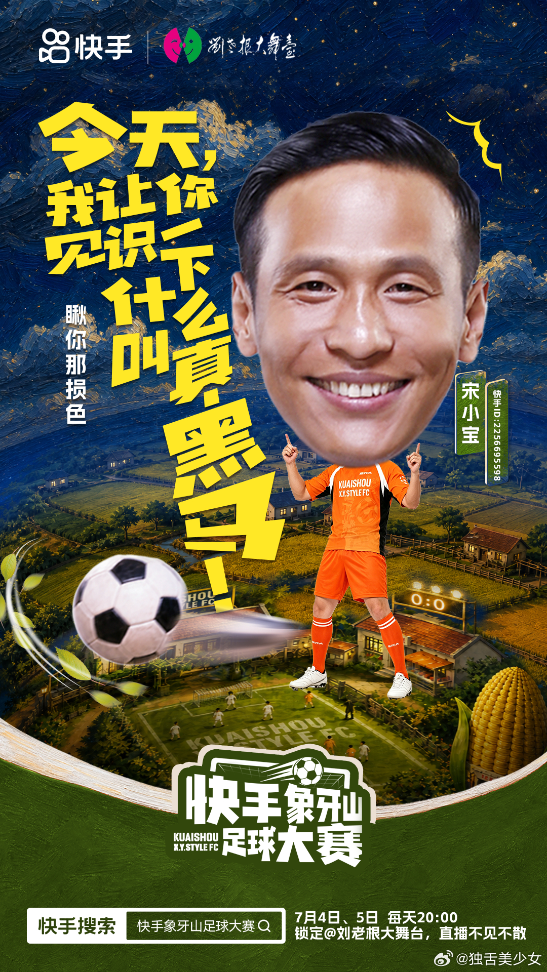 象牙山足球大赛 象牙山足球大赛即将开赛！7月4日、5日每晚20:00锁定直播间。