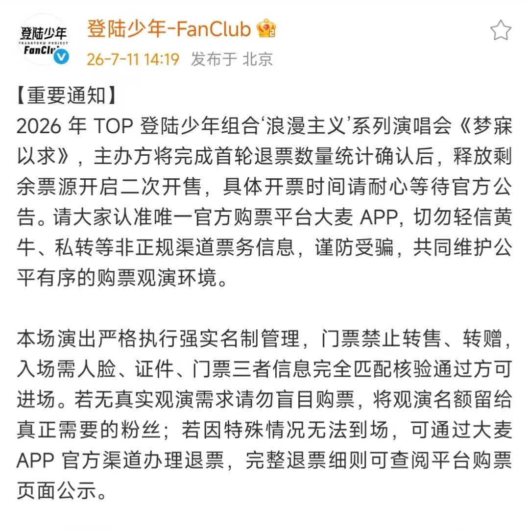 登陆少年释放剩余票源开启二次开售登陆少年演唱会开启二次开售登陆少年演唱会释放剩余